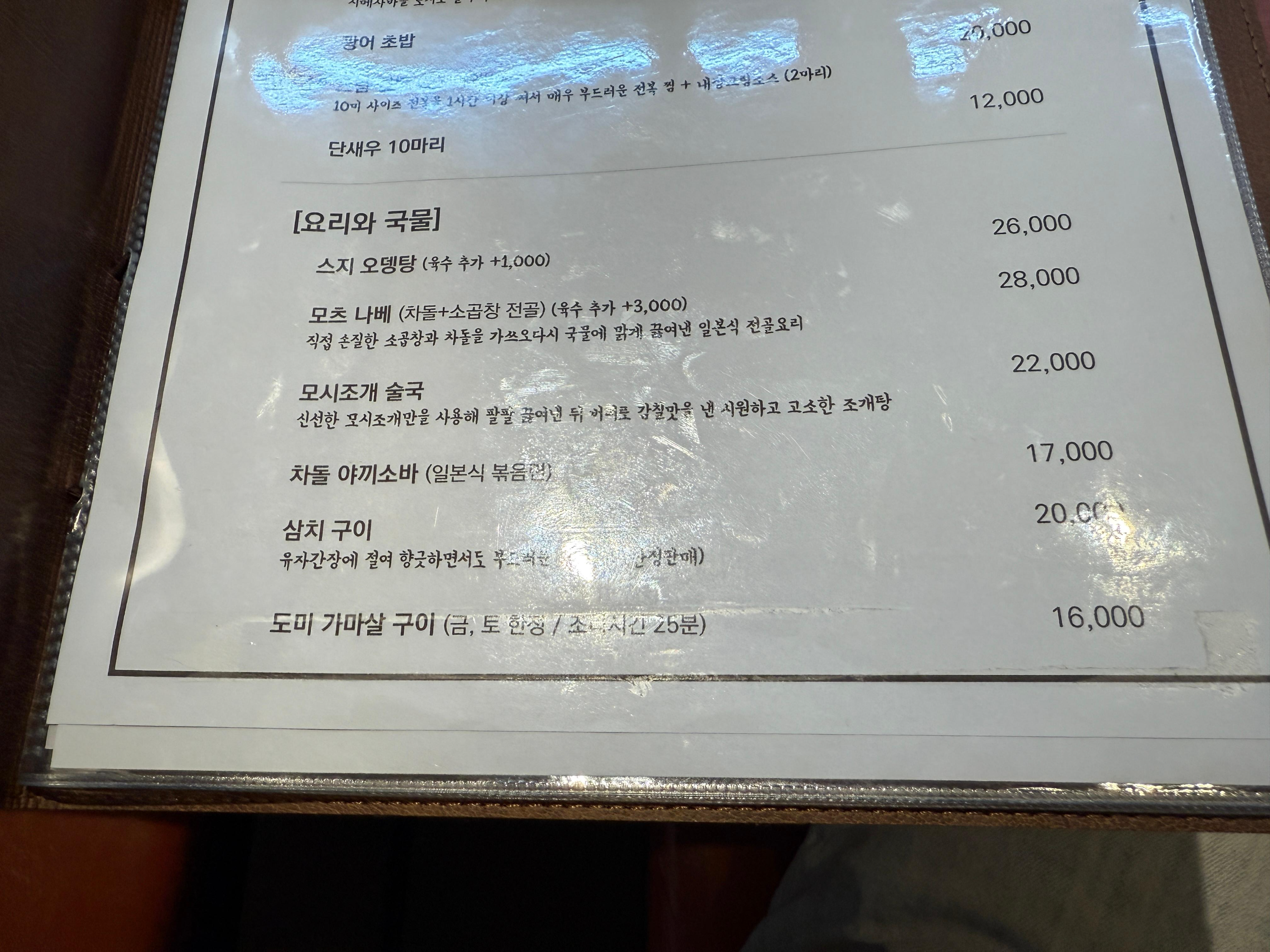 신중동역 부천시청역 사이 의미 이자카야 후토마키 모츠나베 복어튀김