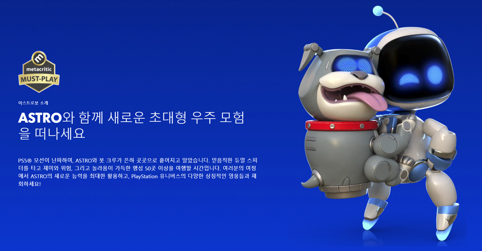 아스트로봇