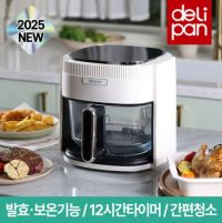 [신제품] 델리팬 글라스팟 유리 에어프라이어 DEL-DA5 대용량 4.5L 저소음 최대12시간 투명 바스켓형