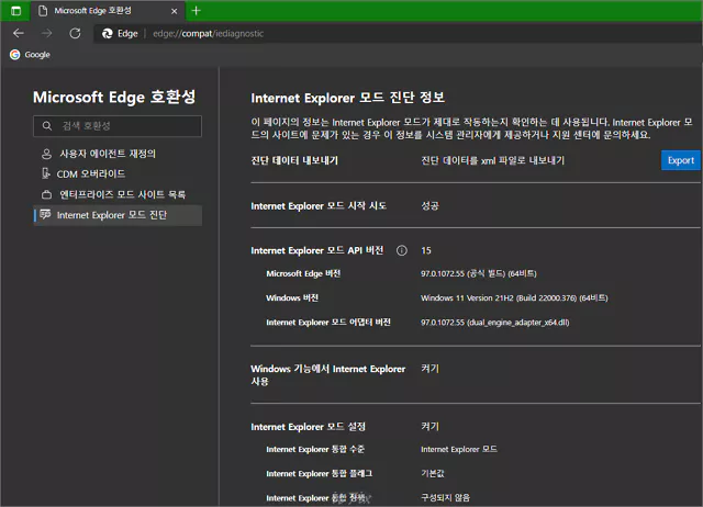 인터넷 익스플로러 호환성 모드 진단 페이지