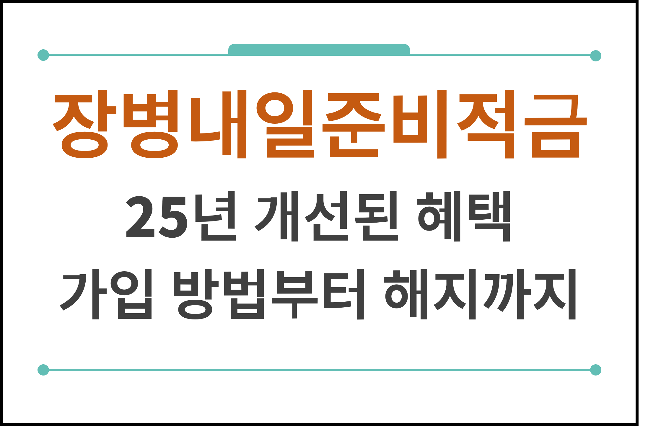 장병내일준비적금 대표사진