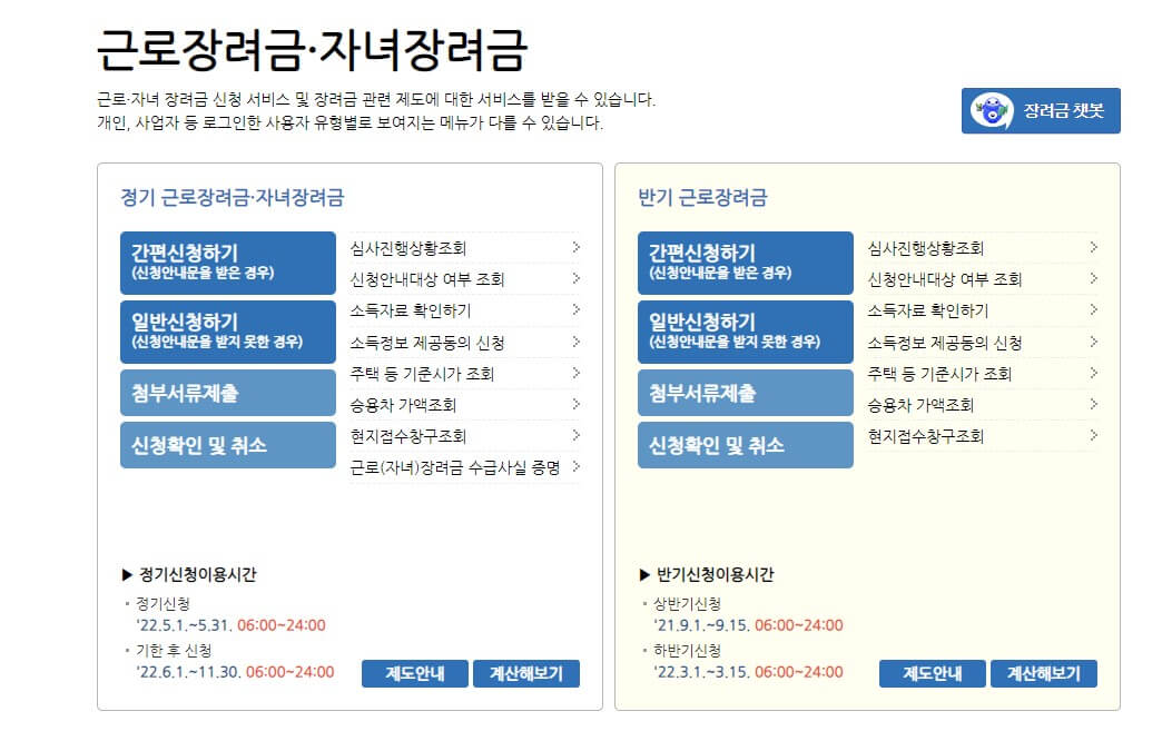 근로장려금 신청 방법