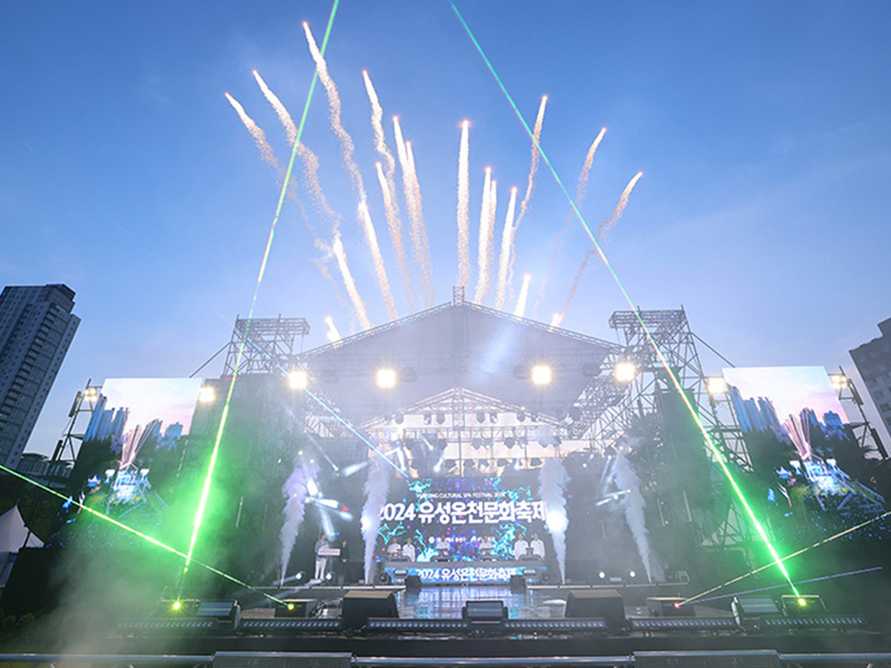 유성온천 문화축제