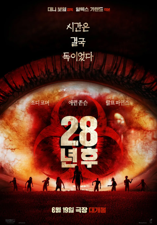영화 28년 후 관련 사진