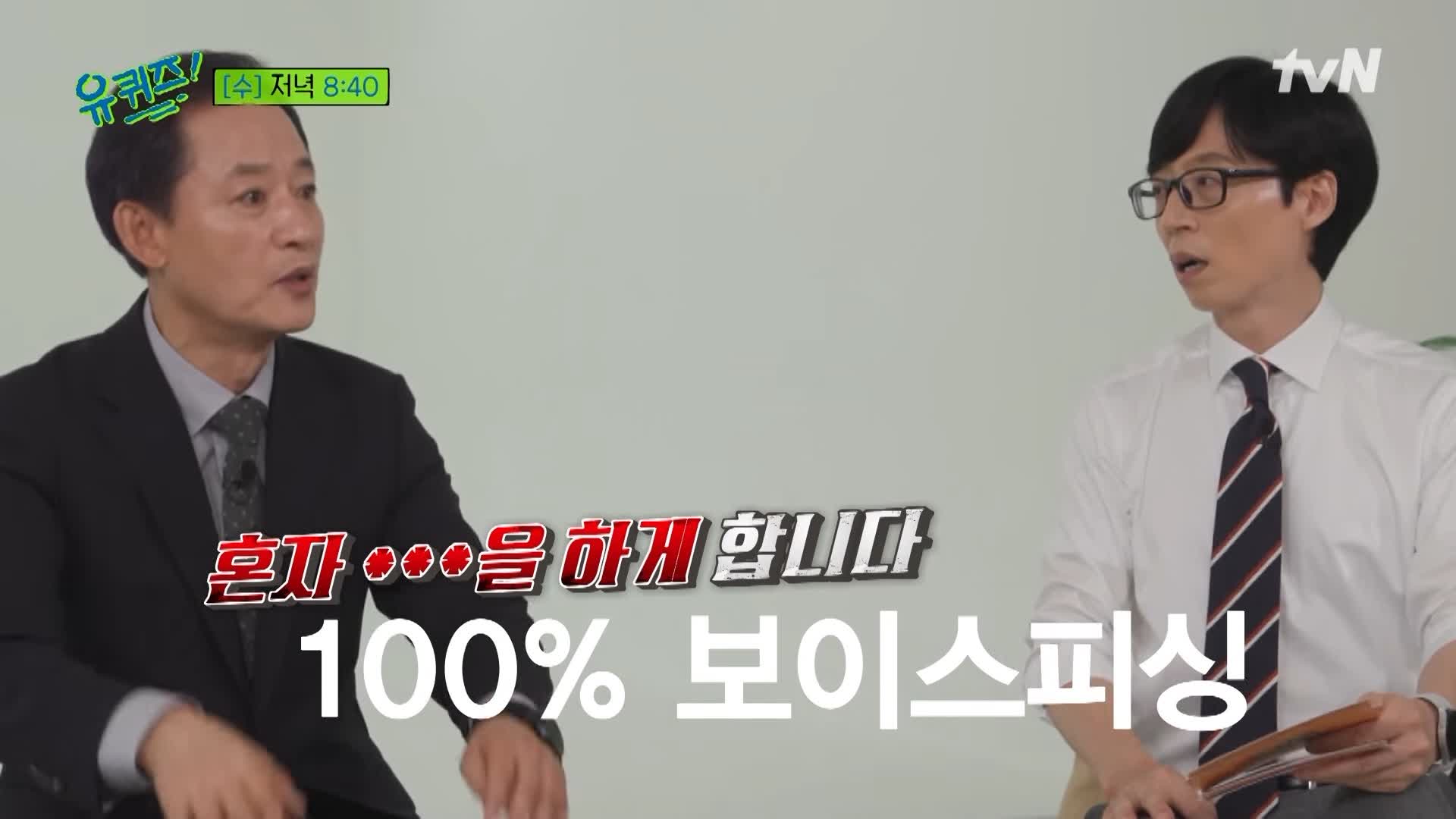 유퀴즈 온더블럭 보이스피싱과 사기꾼 전문검사 임채원의 사기 예방법 5가지와 사후조치 3가지