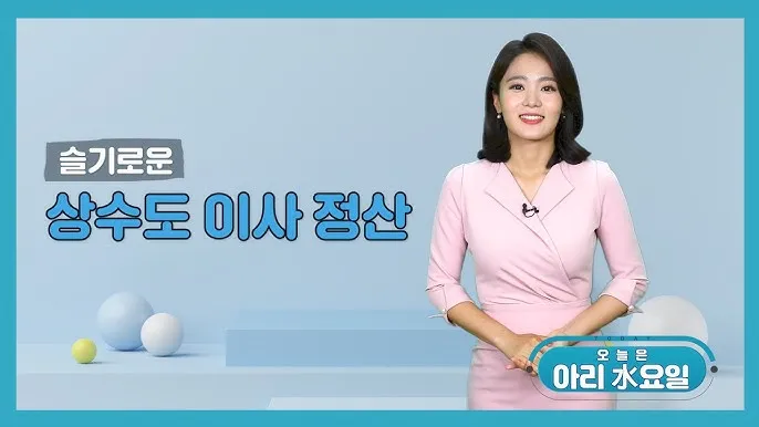 수도요금 이사정산 전입 전출_7