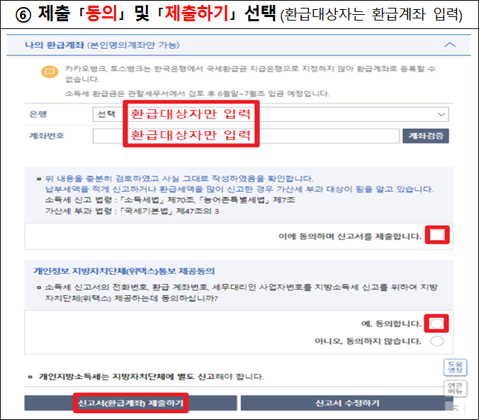 종합소득세 모두채움 신고
