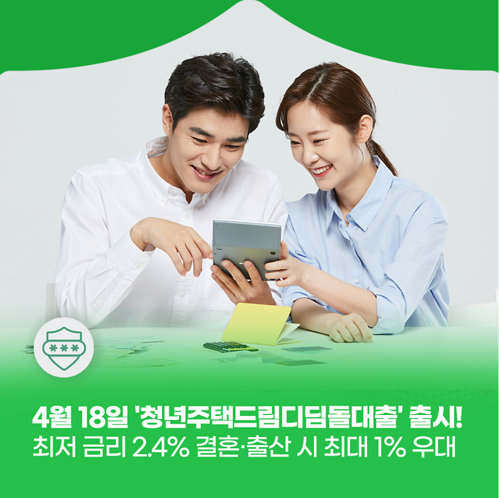 청년주택드림 디딤돌 대출신청 조건 및 한도