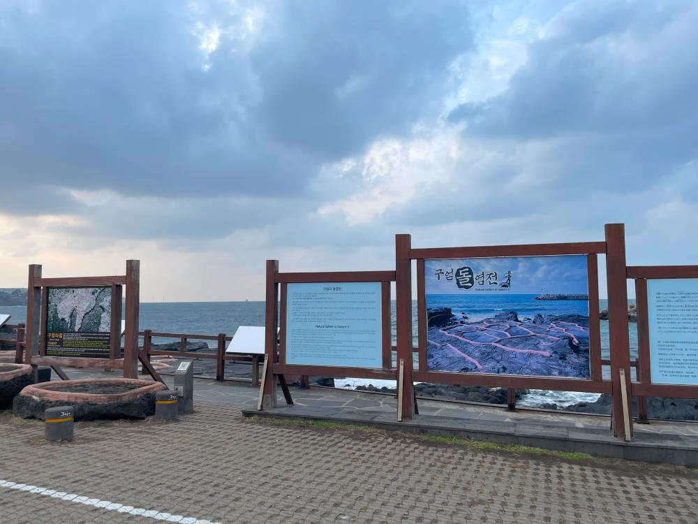 구엄리-돌염전-후기