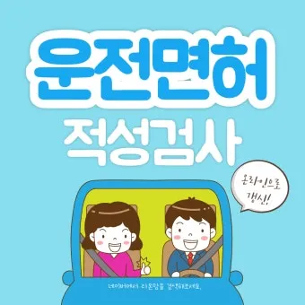 운전면허 신체검사 지정병원 목록 살펴보기 모음_22