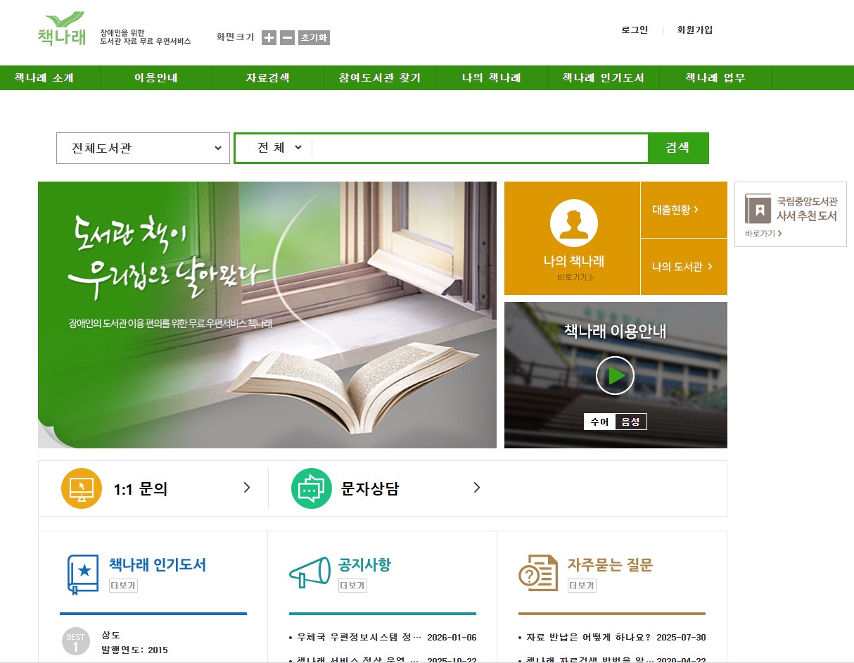 책나래 도서관 홈페이지 바로가기|무료 우편 도서 대출 서비스 신청 방법 총정리 관련 사진