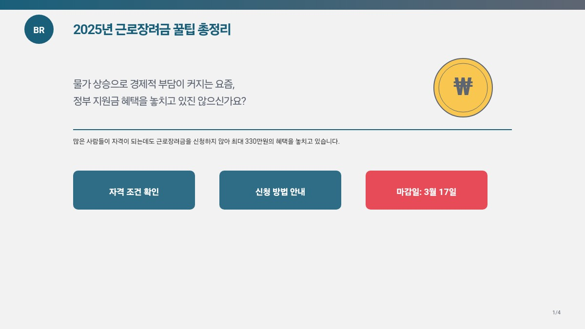 근로장려금 안내