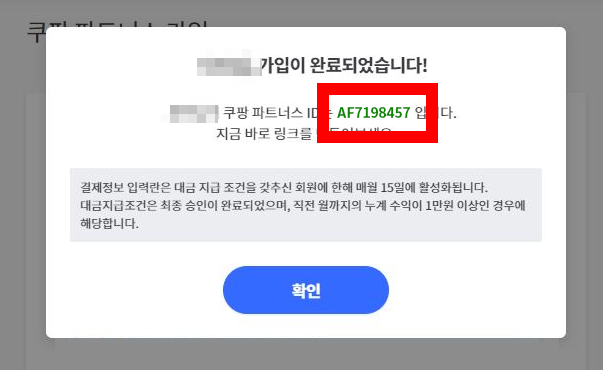 쿠팡파트너스 가입 방법