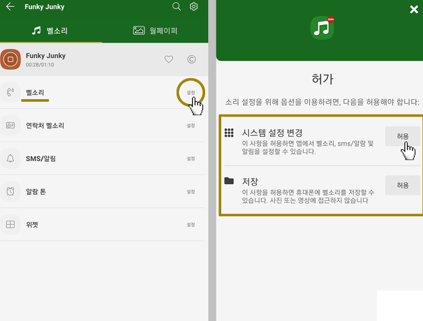 무료 벨소리 다운 받기 최신 인기 추천 [어플추천]