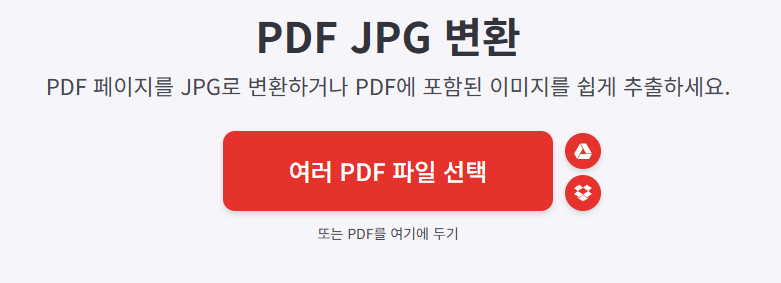 pdf jpg로 변환