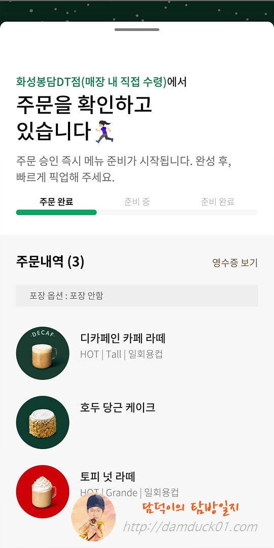 스타벅스 앱 주문내역