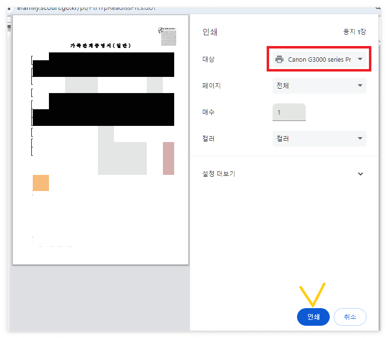 가족관계증명서 인터넷 발급