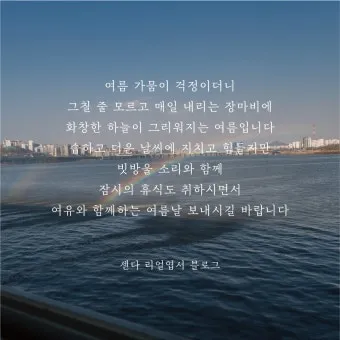 여름 인사말 예시 모음 이모티콘_15