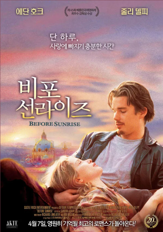 비포 선라이즈 포스터
