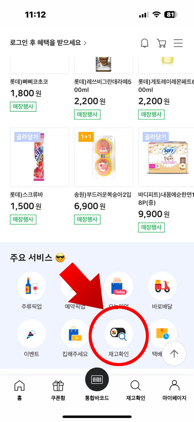 이마트24 재고확인법