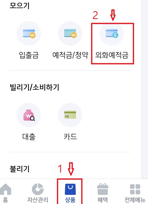 신한-외화체인지업-예금