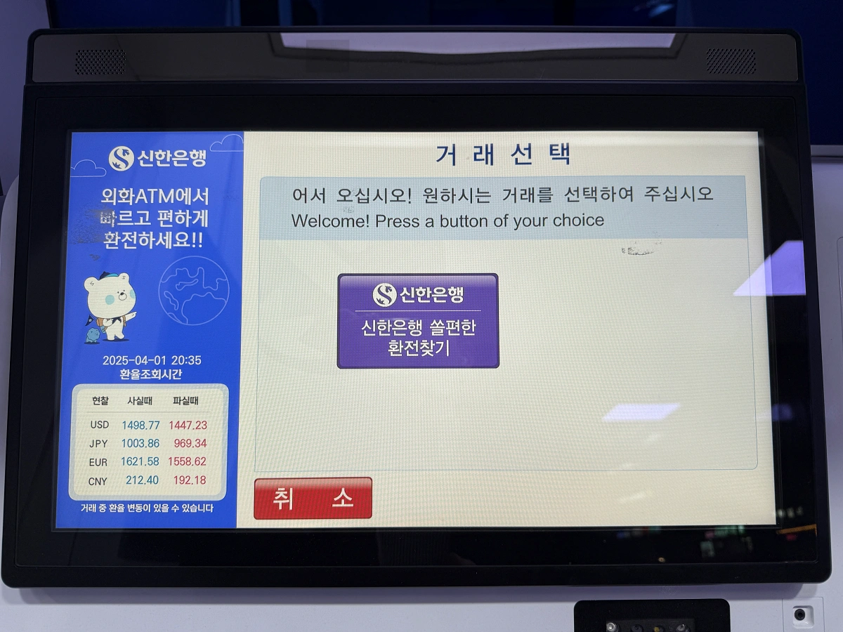 10-쏠편한-환전-클릭