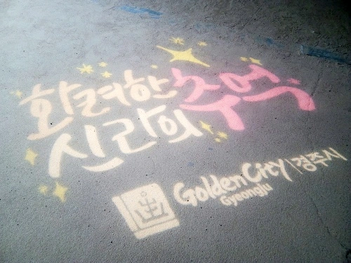 첨성대-웰컴
