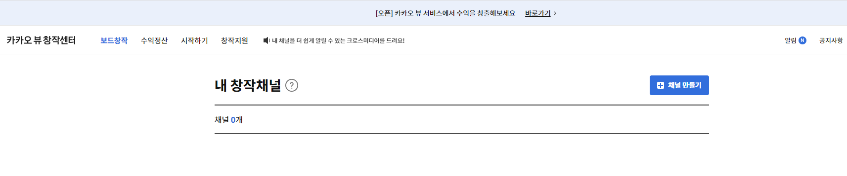 카카오-뷰-창작센터-가입-완료