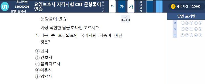 요양보호사 시험체험