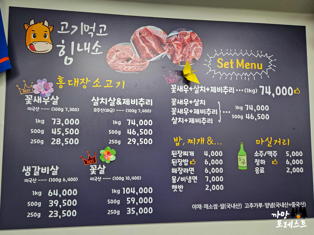 홍대장 소고기집 메뉴 구성