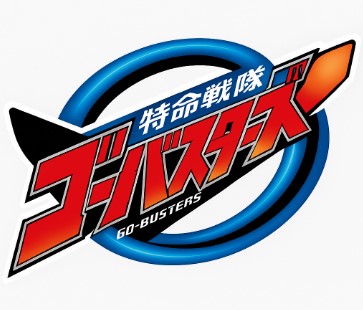 특명전대 고버스터즈 이해를 위한 이미지컷