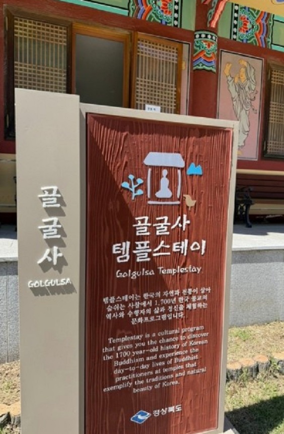 한국기행-경주-골굴사-템플스테이