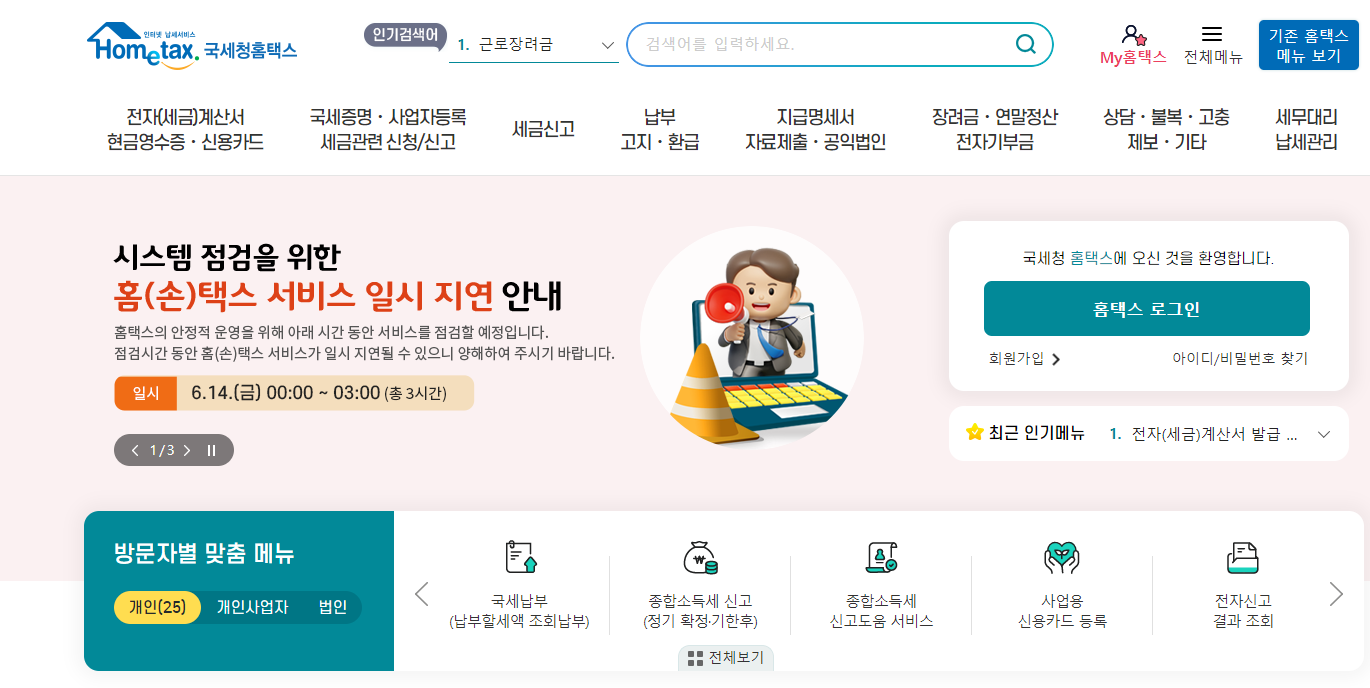 홈택스 종합소득세 신고 노란우산공제 소기업 소상공인 공제부금 입력 화면