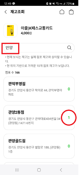 cu편의점-간단-재고-조회방법