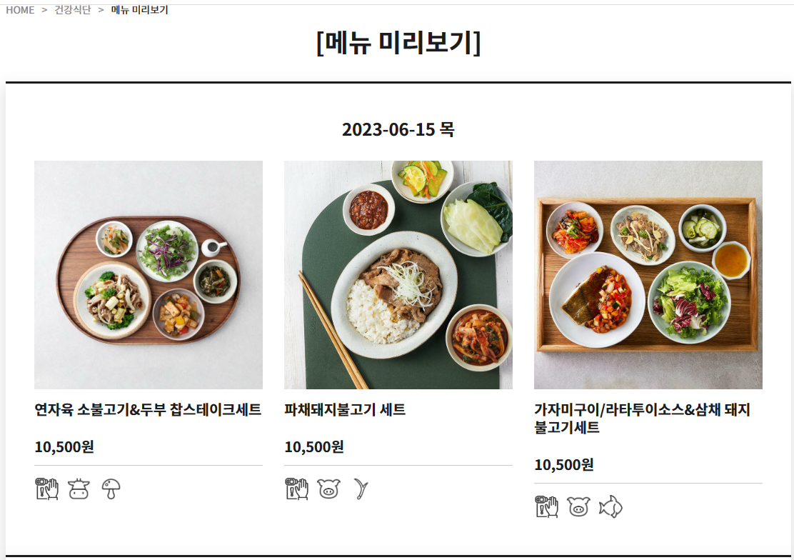 그리팅 식단 미리보기