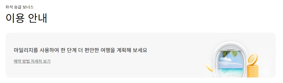 좌석 승급 가능 여부 확인 및 예약 화면