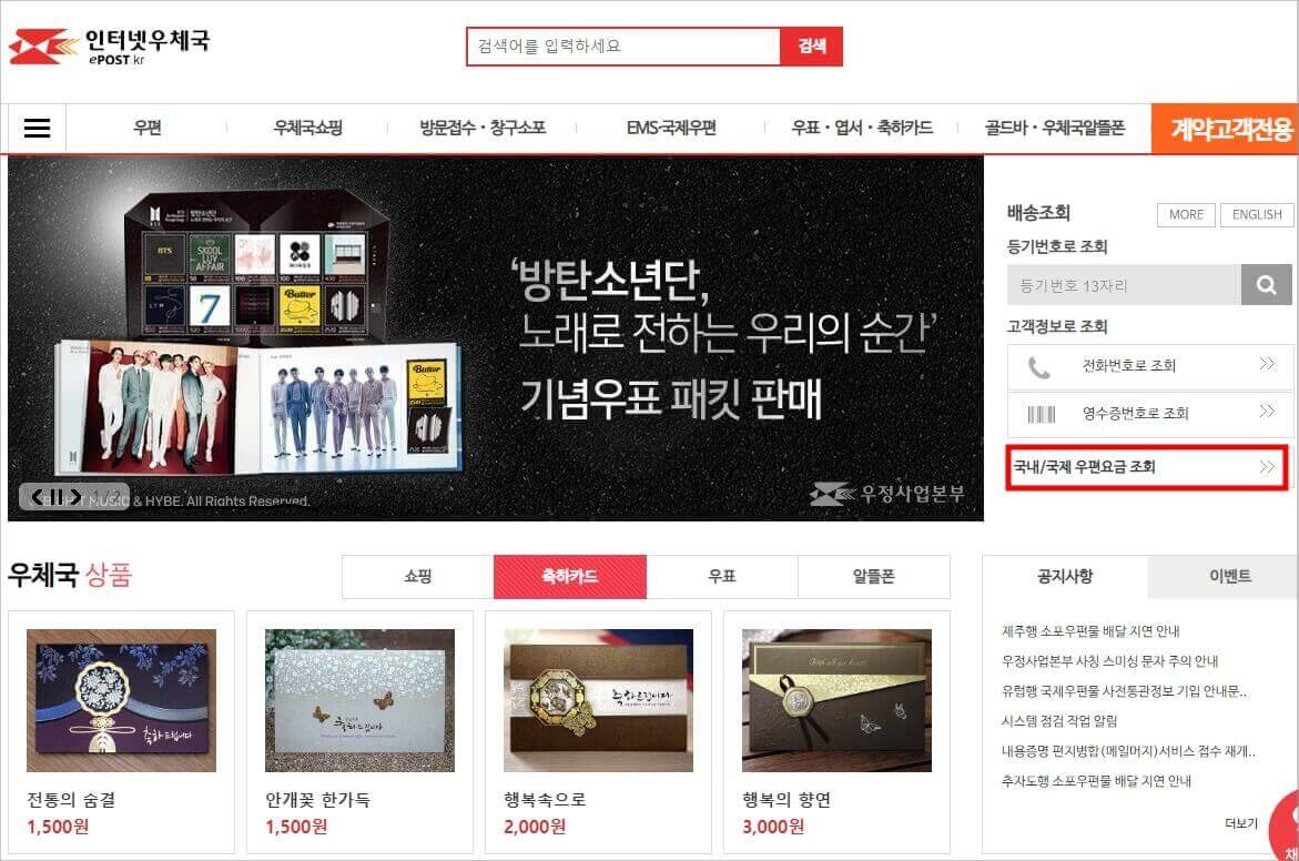 우체국 택배 조회 방법 및 택배 요금