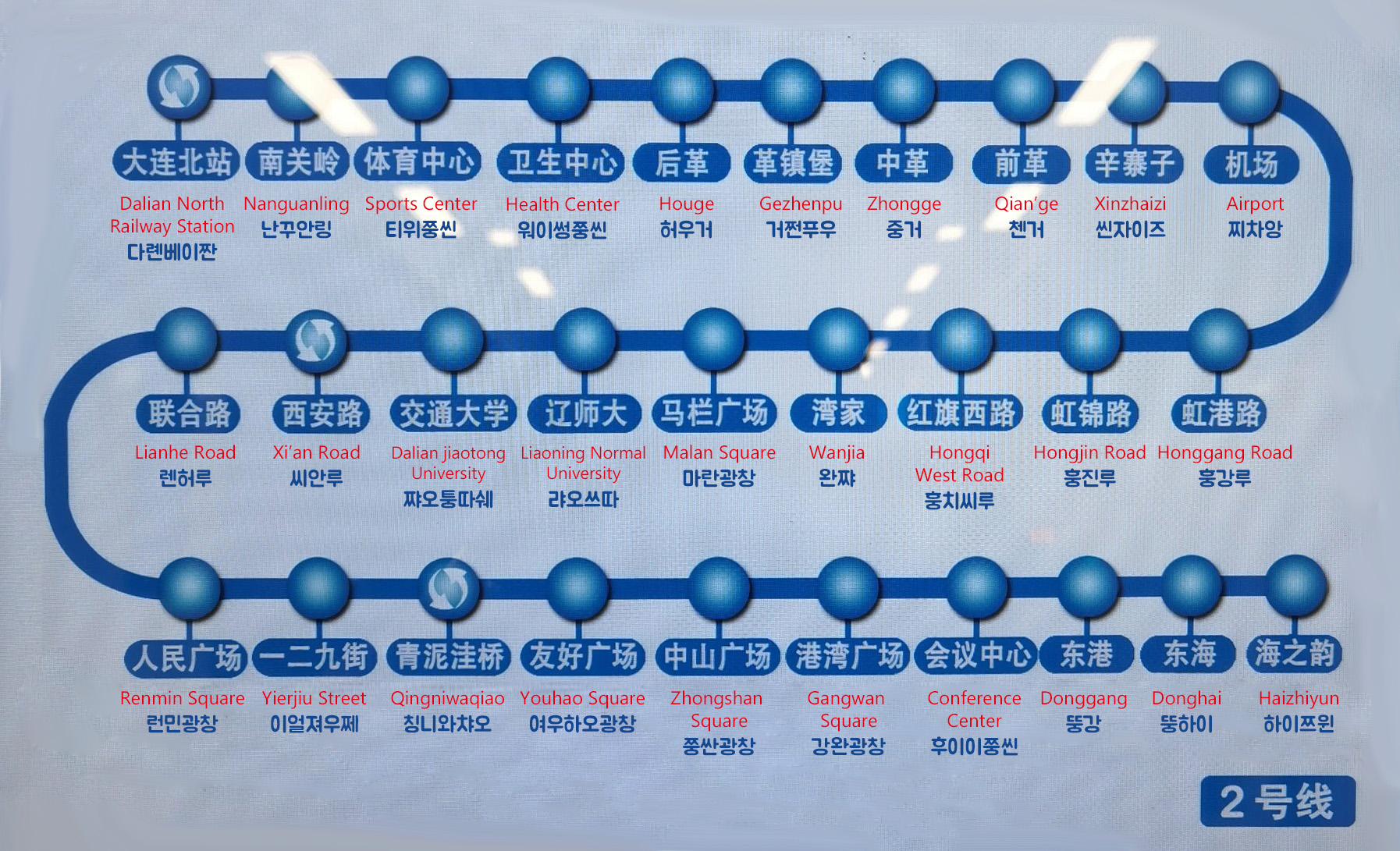 다롄 지하철 2호선