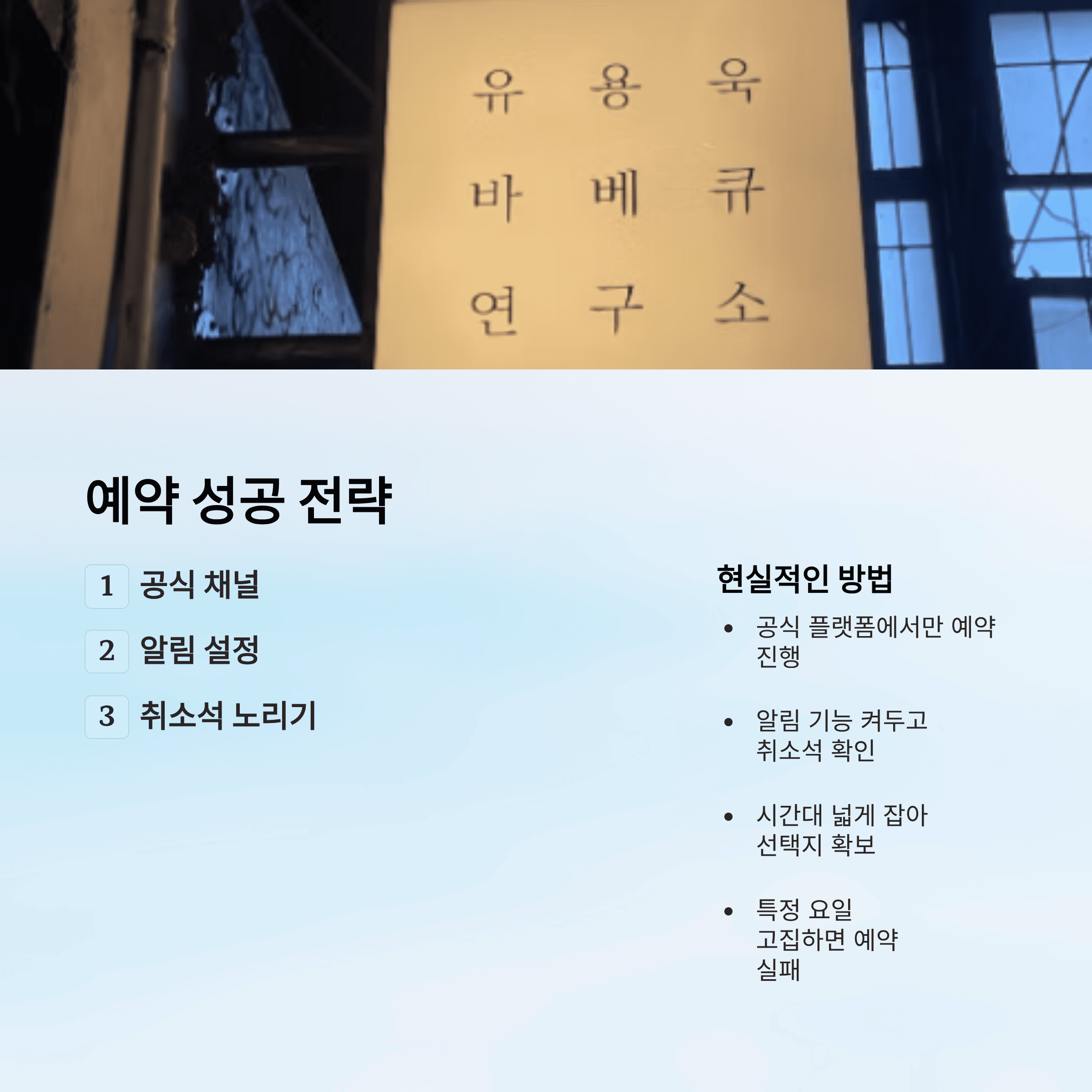유용욱 바베큐 연구소 예약 방법 총 정리