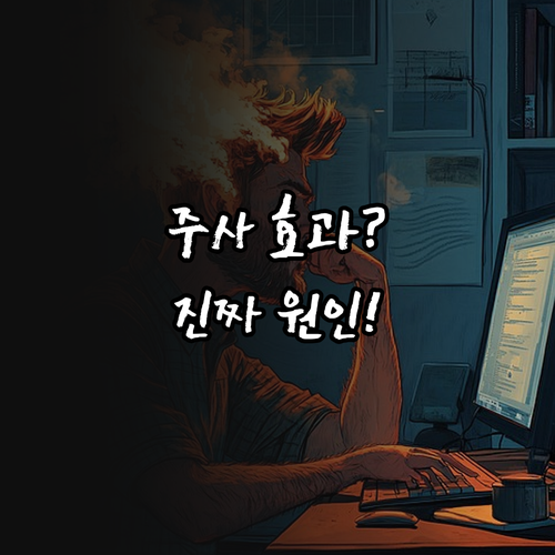 만성피로 주사 효과보다 근본 원인 감..