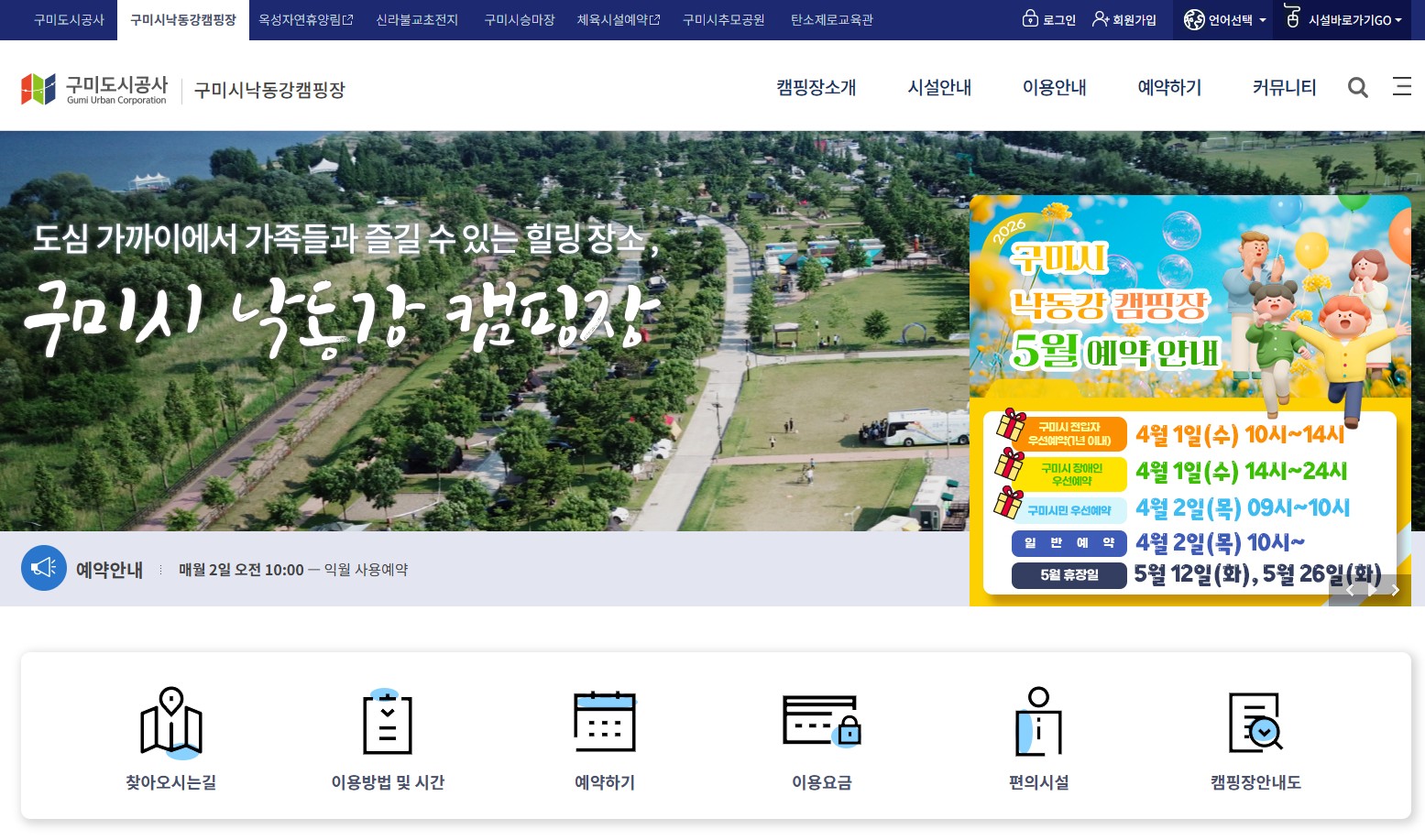 구미 체육공원 캠핑장 예약방법 총정리｜낙동강 캠핑장 예약 꿀팁과 사이트 바로가기 관련 사진