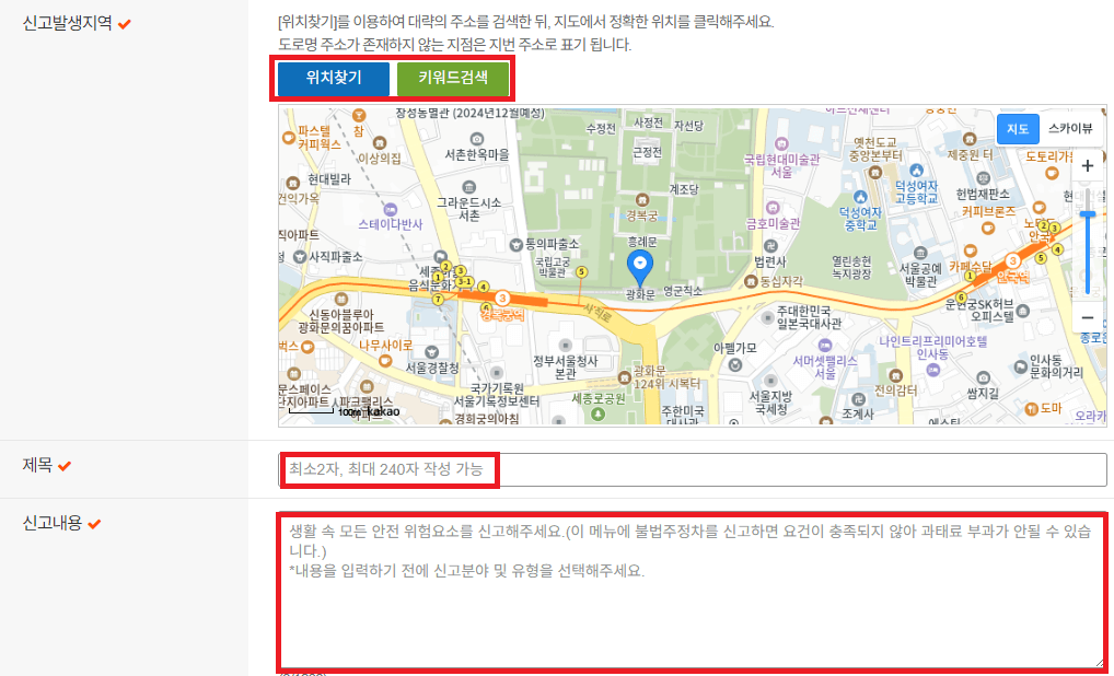 2024 안전 신문고 시민안전 신고 포상제, 신고 방법 알아보기(feat:포상금 최대 100만원)