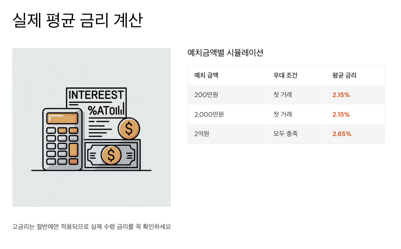 SC제일은행 스마트박스 통장