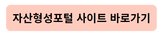 청년내일저축계좌