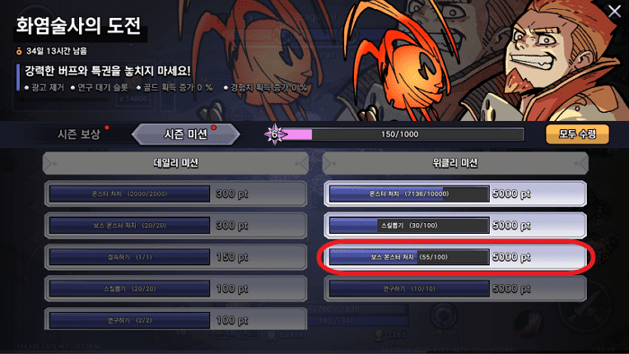 자동돌파 보스 몬스터