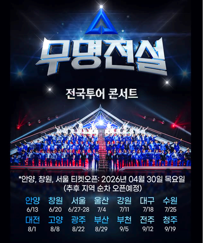 무명전설