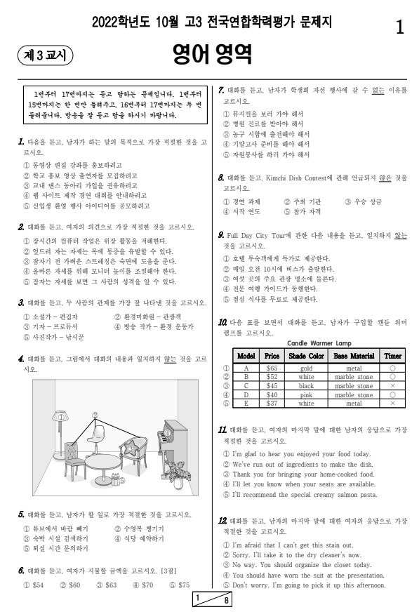 2022년-10월-고3-영어-모의고사-기출문제