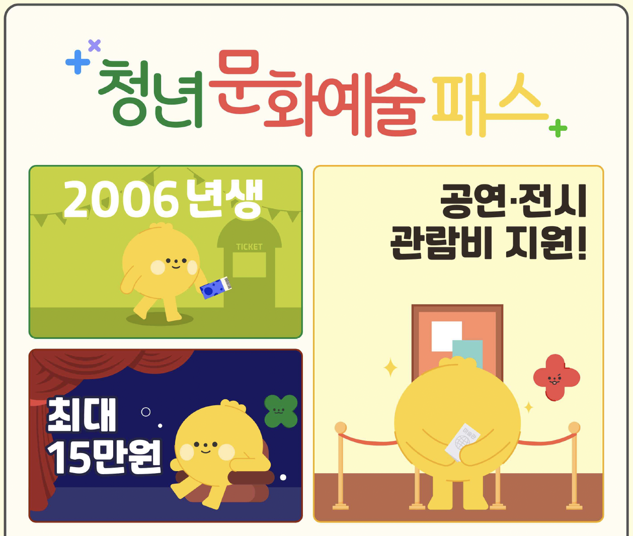 청년문화예술패스
