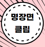 힙하게 등장인물