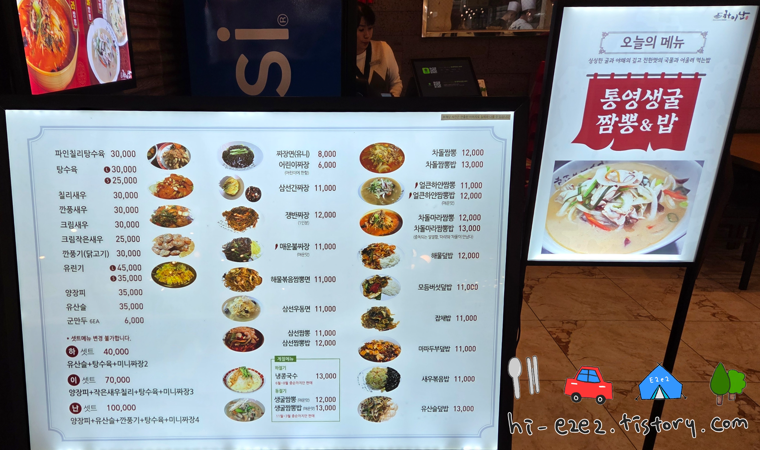 남악 하이난 중식당 메뉴판 전체